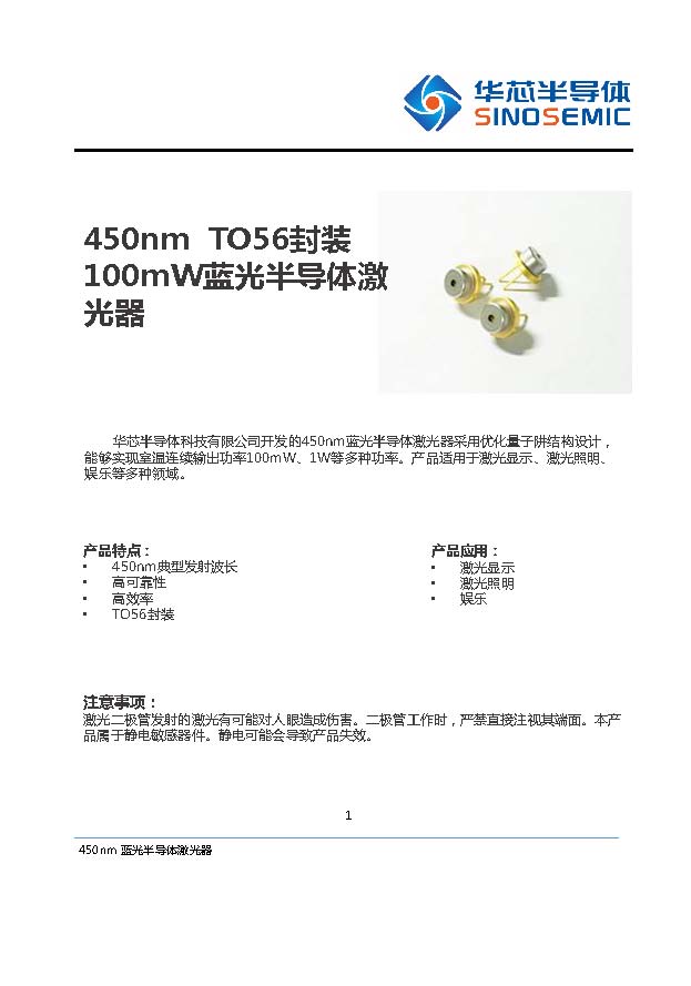 450nm  TO56封装 100mW蓝光半导体激光器